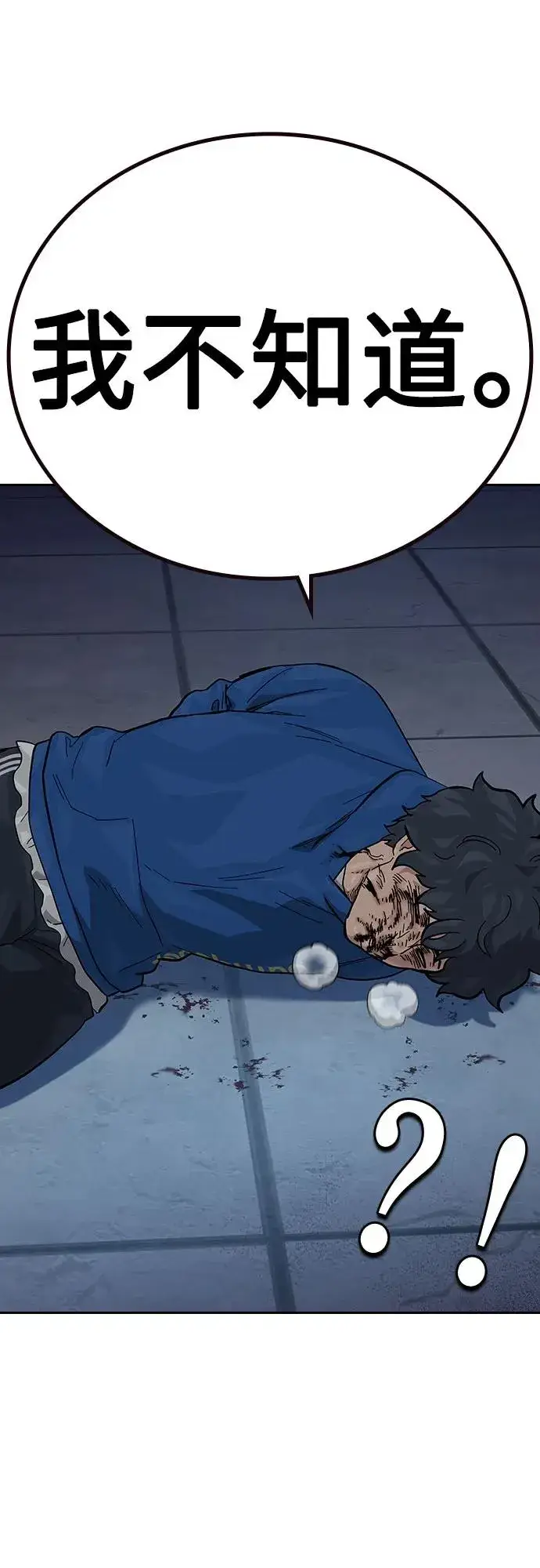 《街头生存手册》[第2季] 第77话图82
