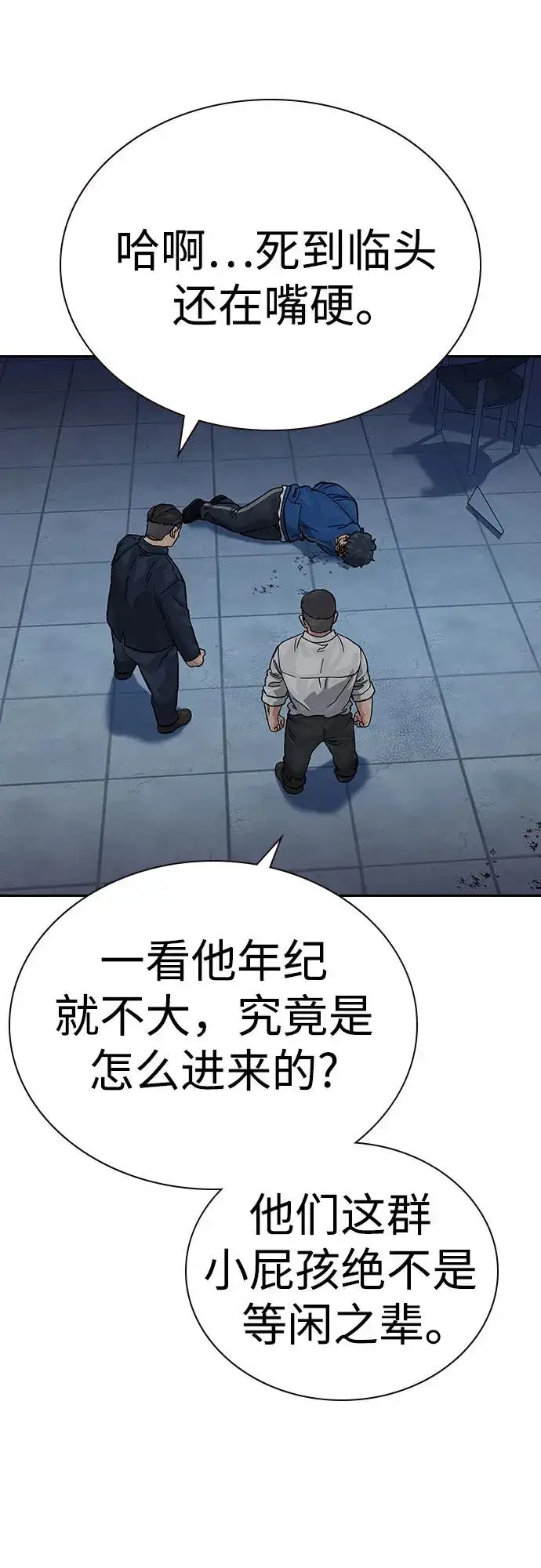 《街头生存手册》[第2季] 第77话图83