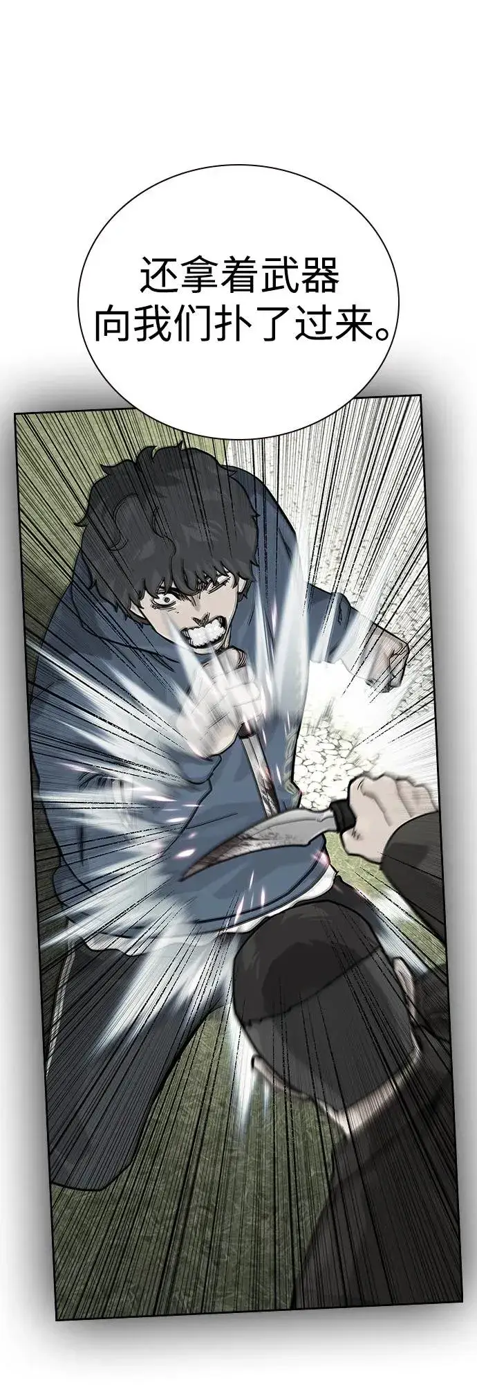 《街头生存手册》[第2季] 第77话图84