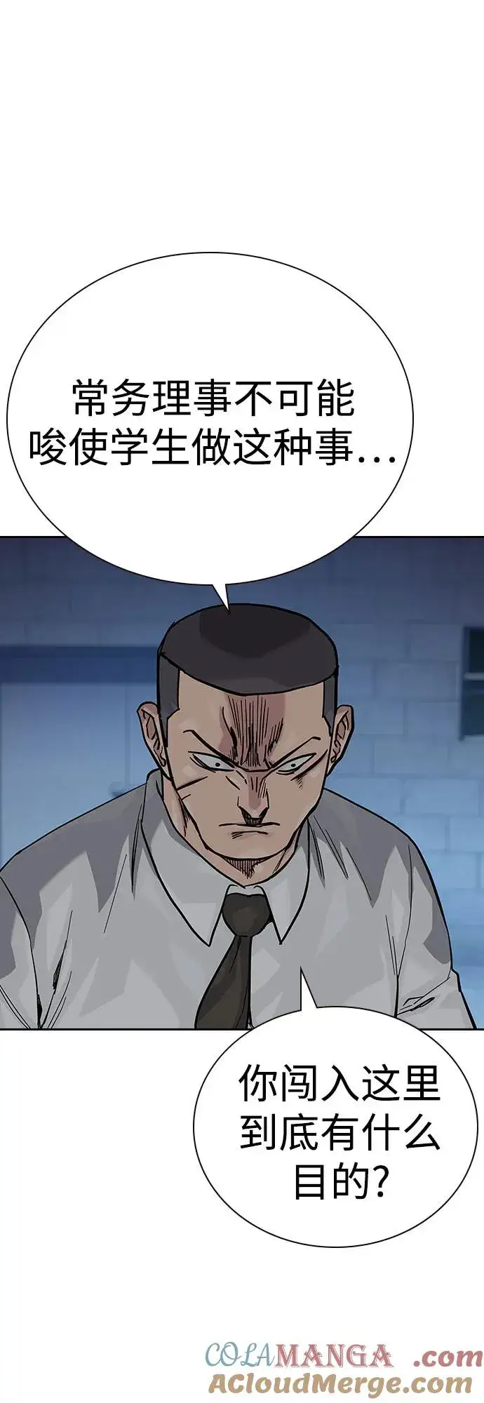 《街头生存手册》[第2季] 第77话图85