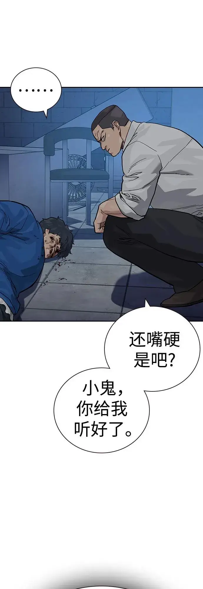 《街头生存手册》[第2季] 第77话图86