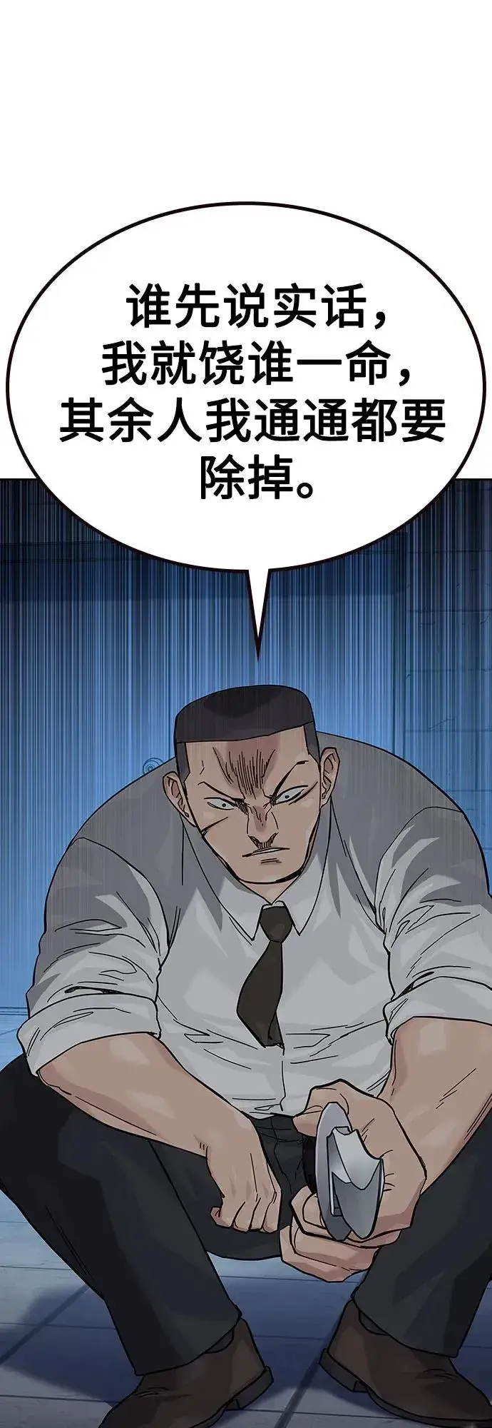 《街头生存手册》[第2季] 第77话图91