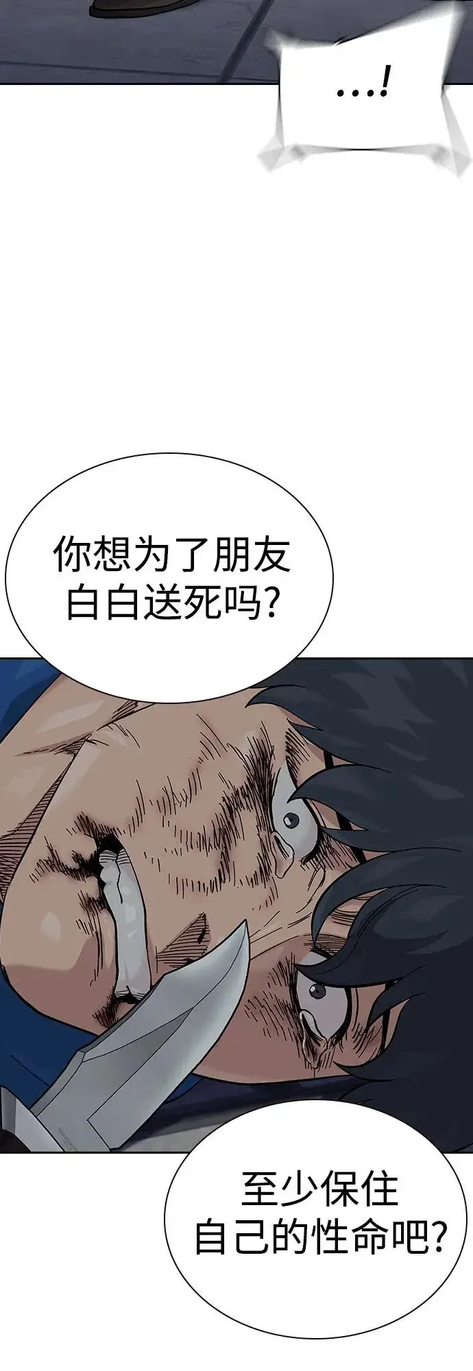 《街头生存手册》[第2季] 第77话图92