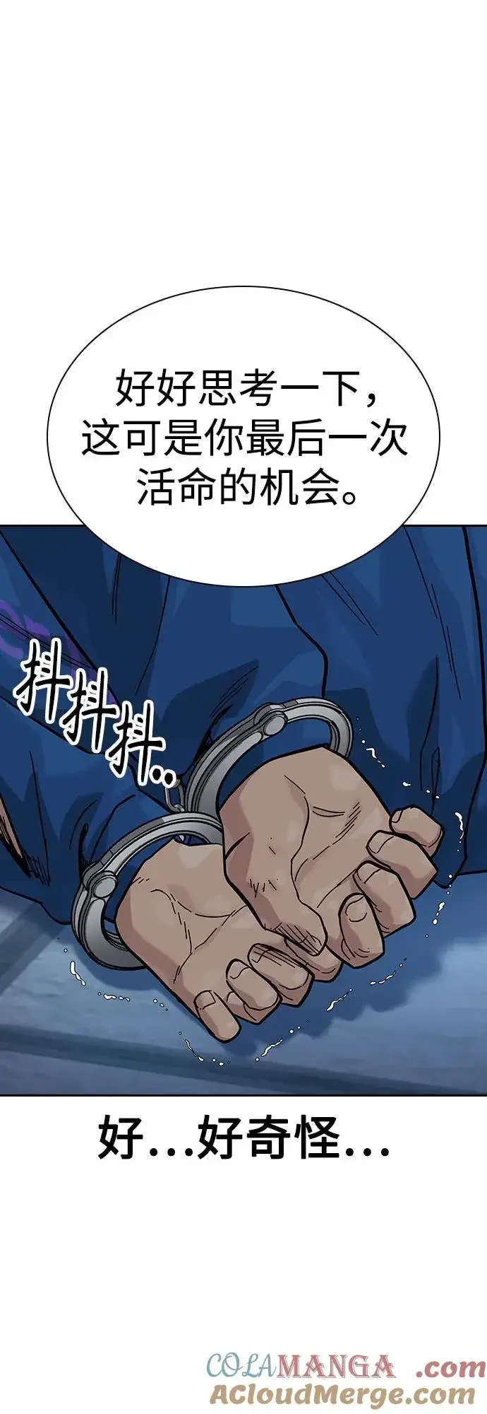 《街头生存手册》[第2季] 第77话图93