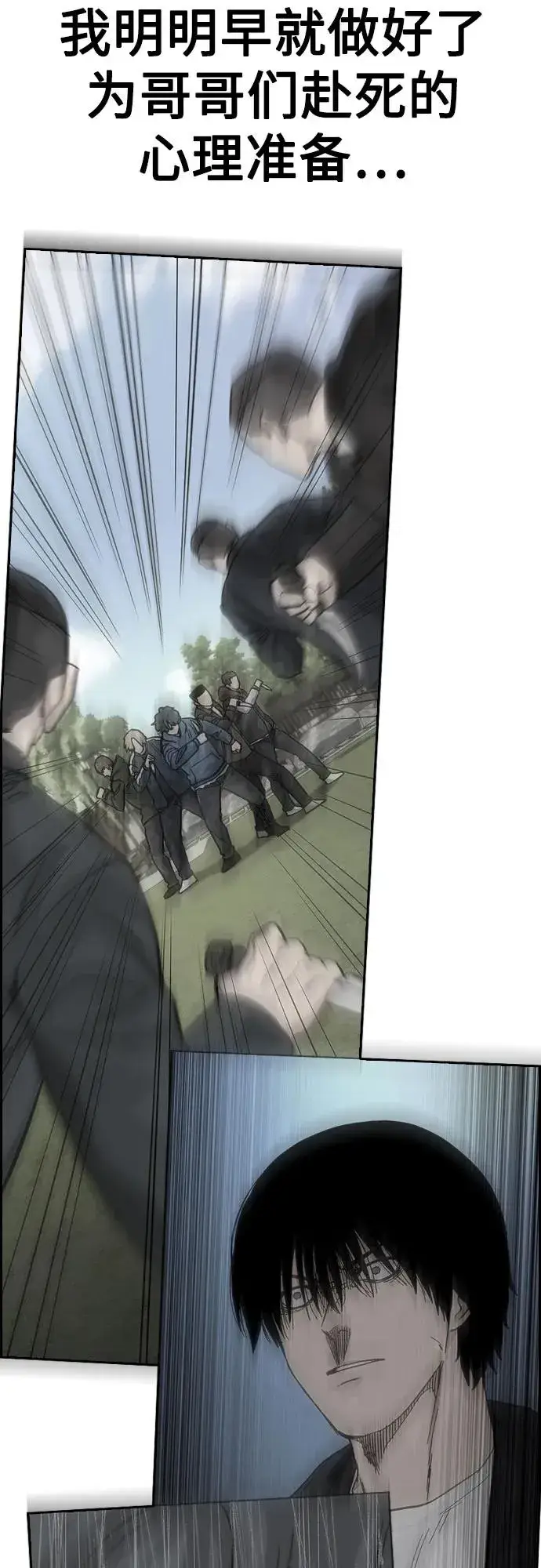 《街头生存手册》[第2季] 第77话图94