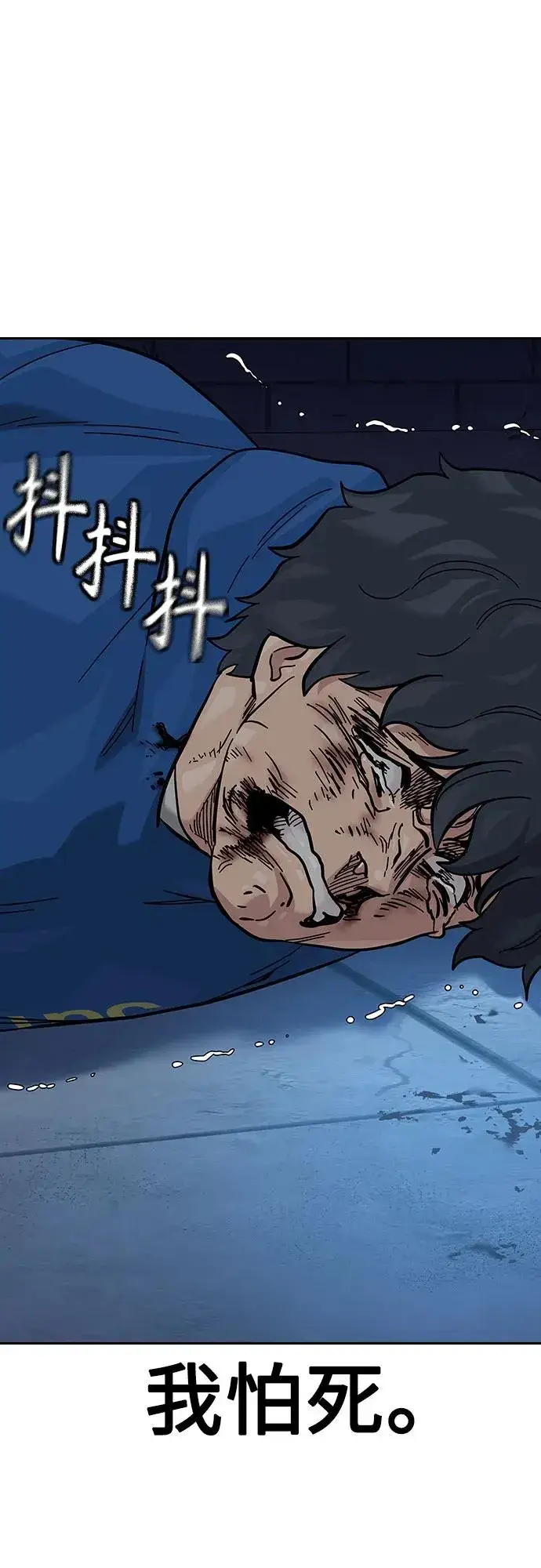 《街头生存手册》[第2季] 第77话图96