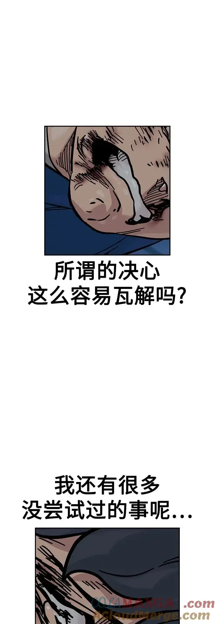 《街头生存手册》[第2季] 第77话图97