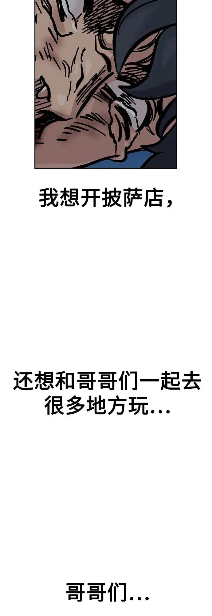 《街头生存手册》[第2季] 第77话图98