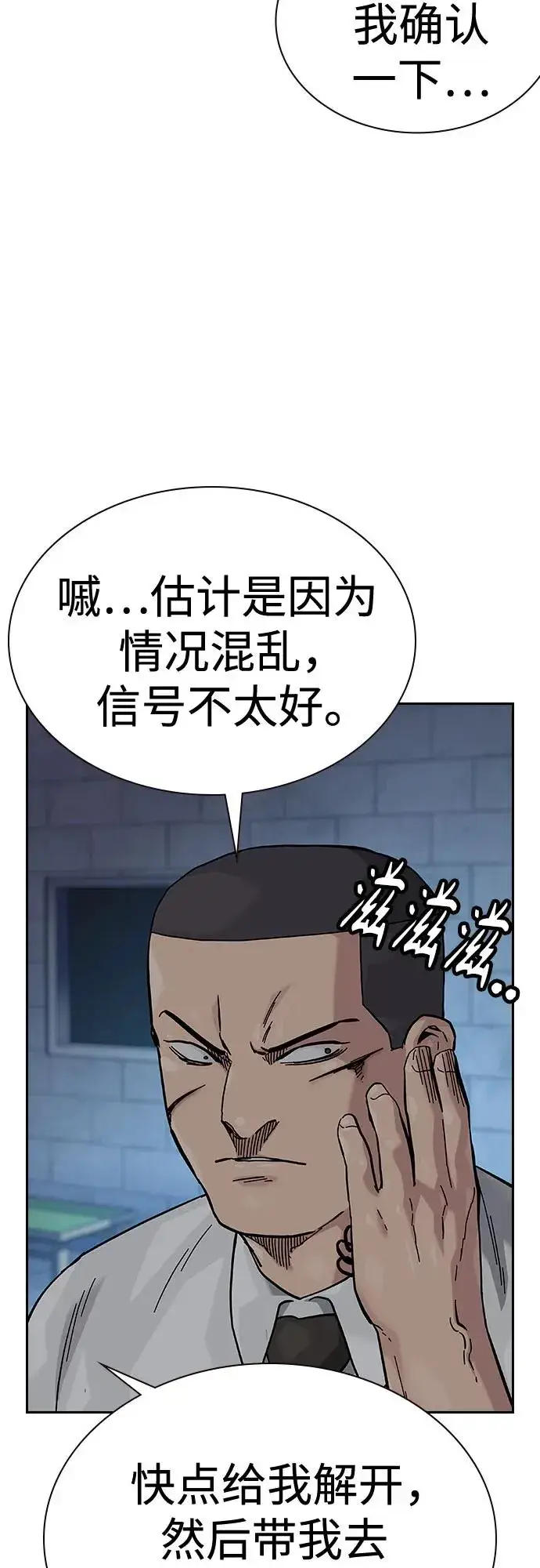漫画《街头生存手册》[第2季] 第78话第10张图