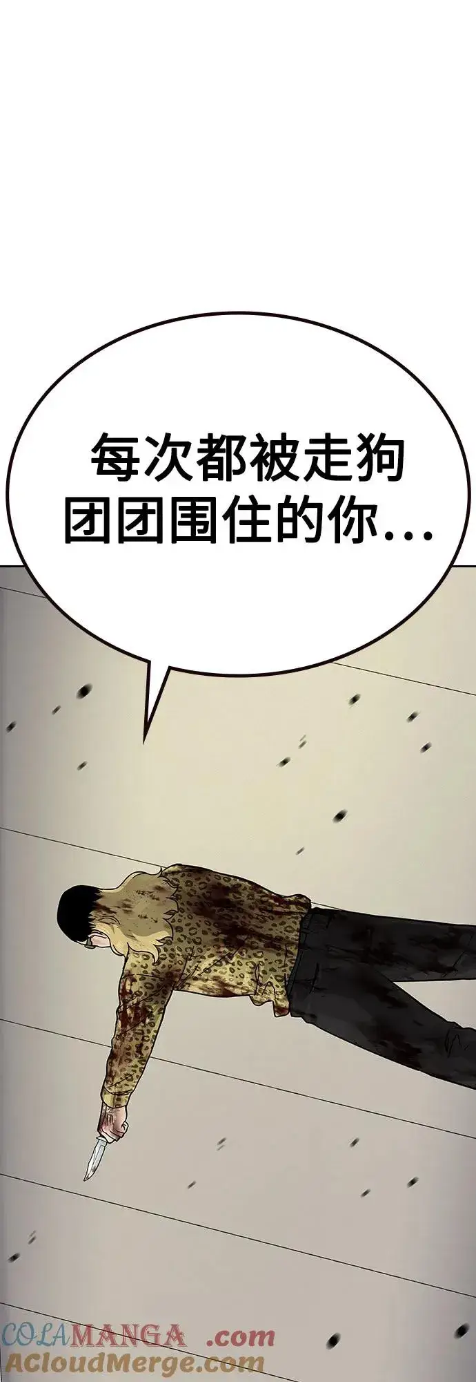 漫画《街头生存手册》[第2季] 第78话第101张图