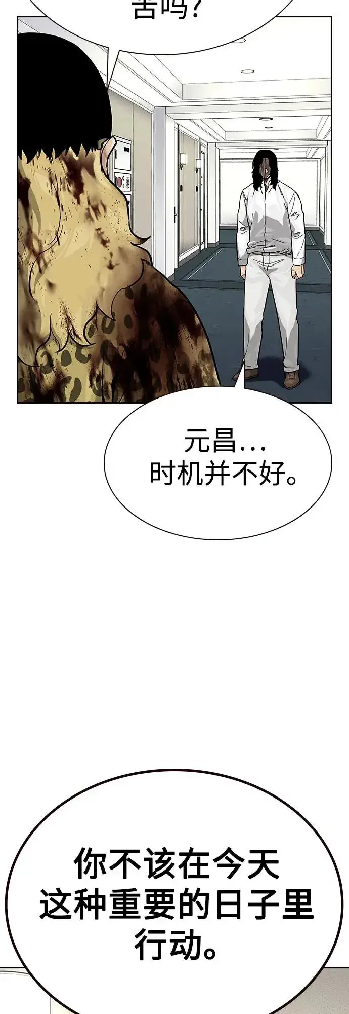 漫画《街头生存手册》[第2季] 第78话第104张图