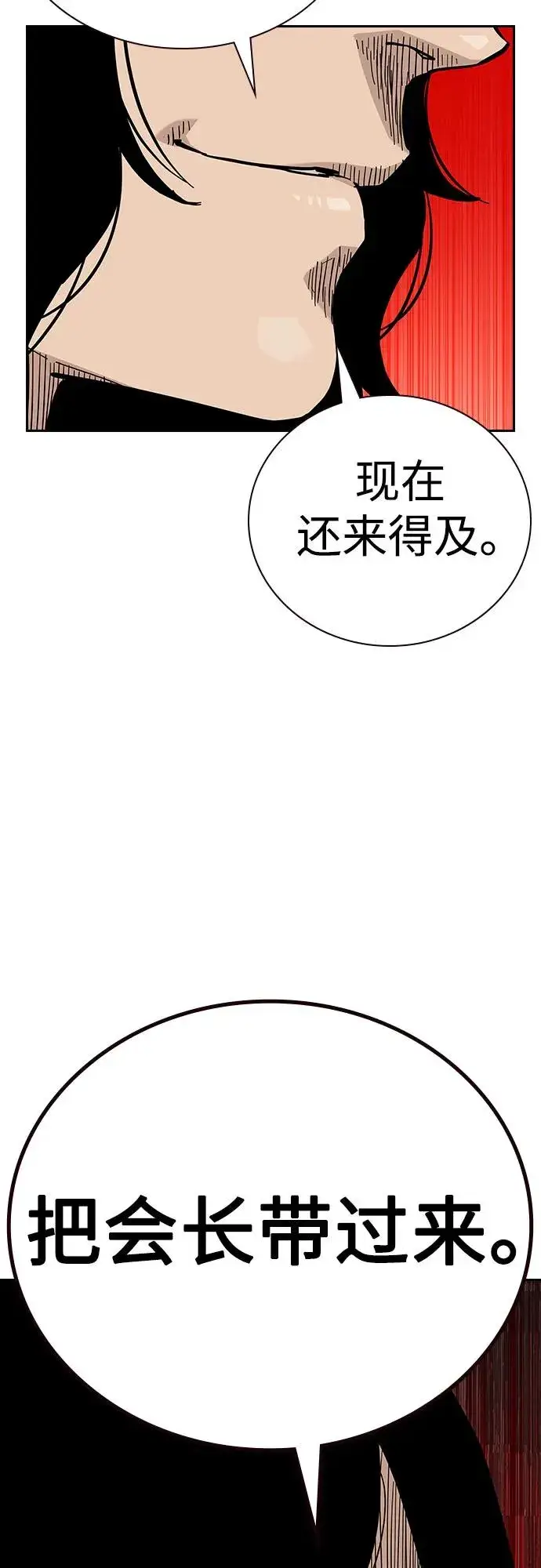 漫画《街头生存手册》[第2季] 第78话第106张图