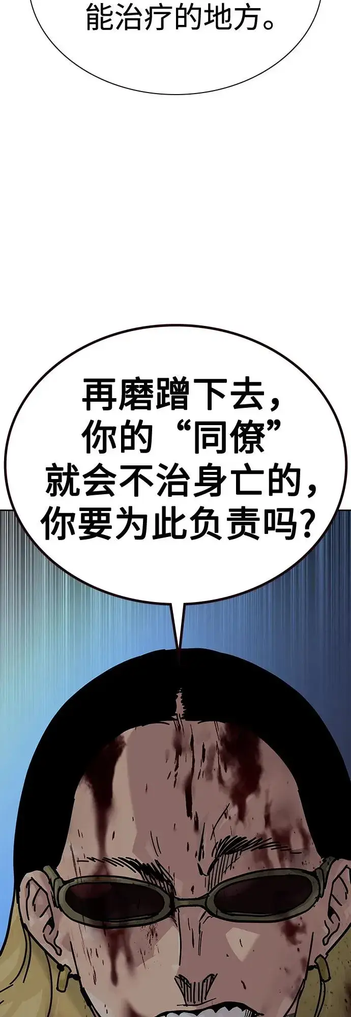 漫画《街头生存手册》[第2季] 第78话第11张图