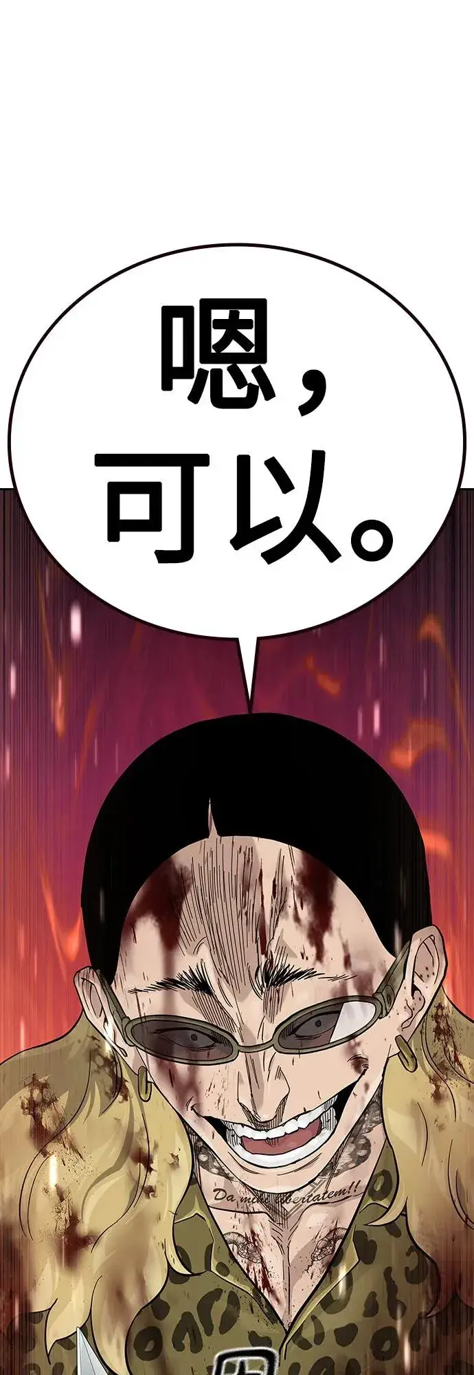 漫画《街头生存手册》[第2季] 第78话第111张图