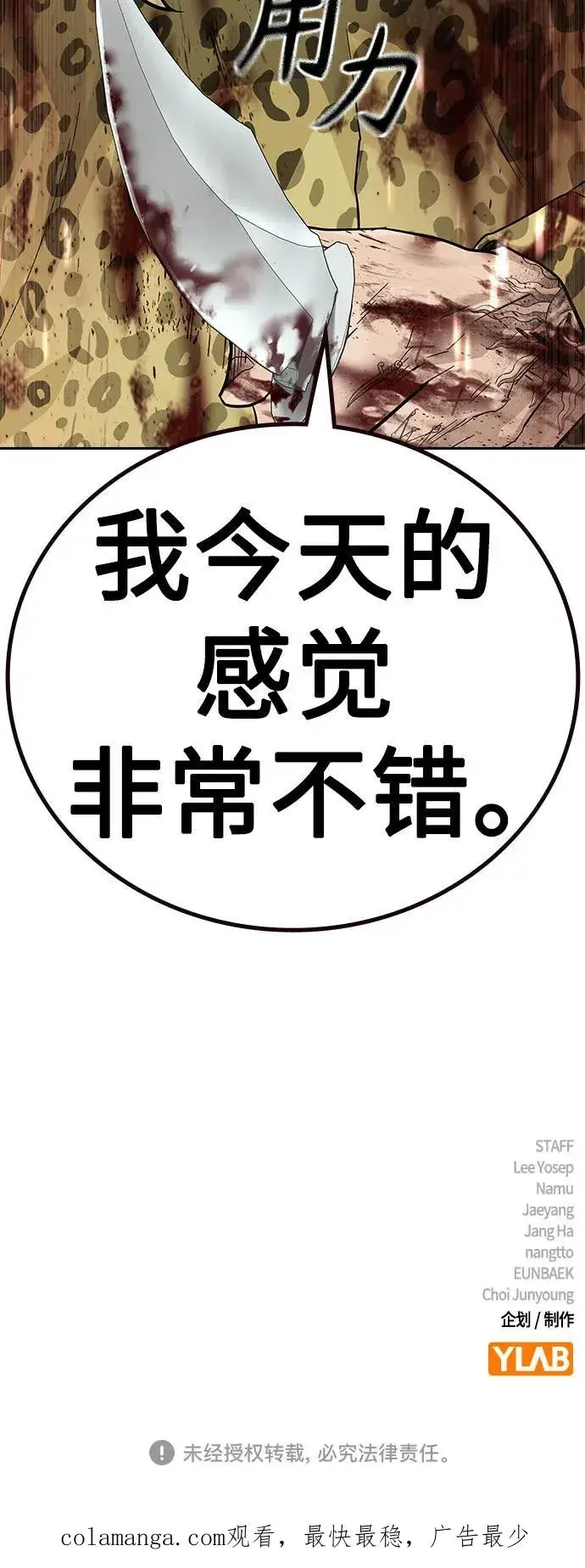 漫画《街头生存手册》[第2季] 第78话第112张图