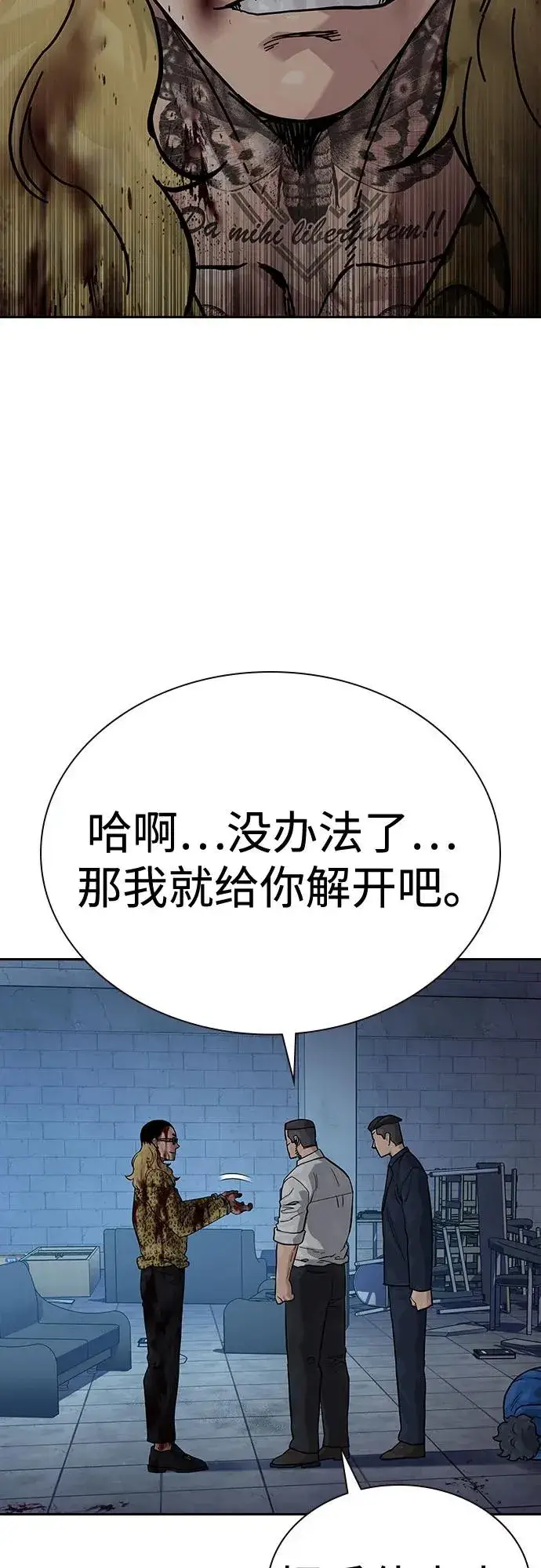 漫画《街头生存手册》[第2季] 第78话第12张图