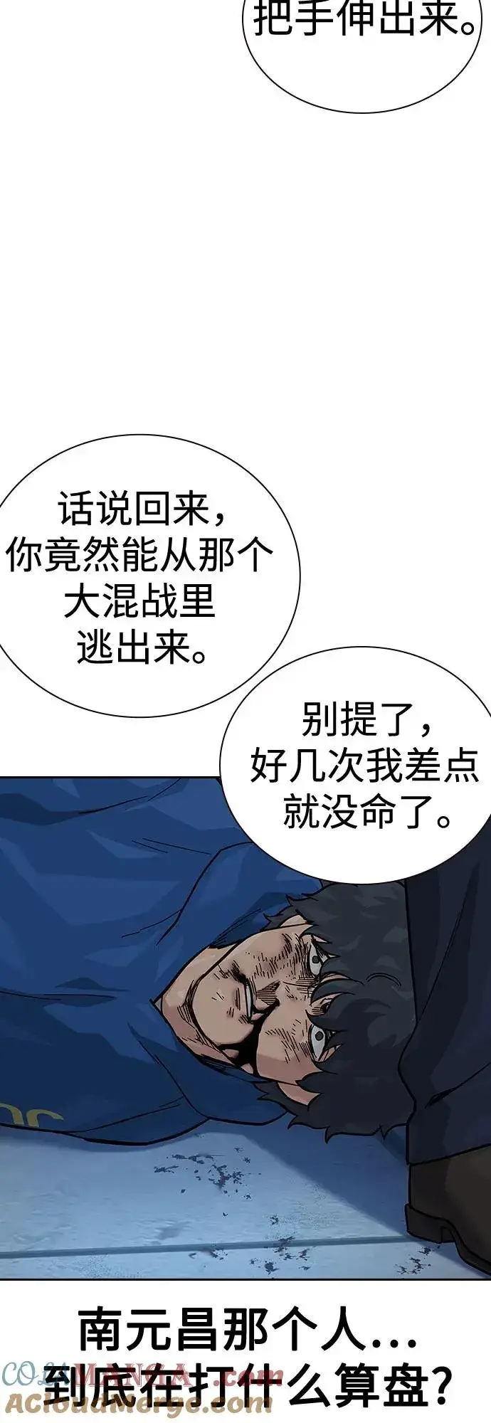 漫画《街头生存手册》[第2季] 第78话第13张图