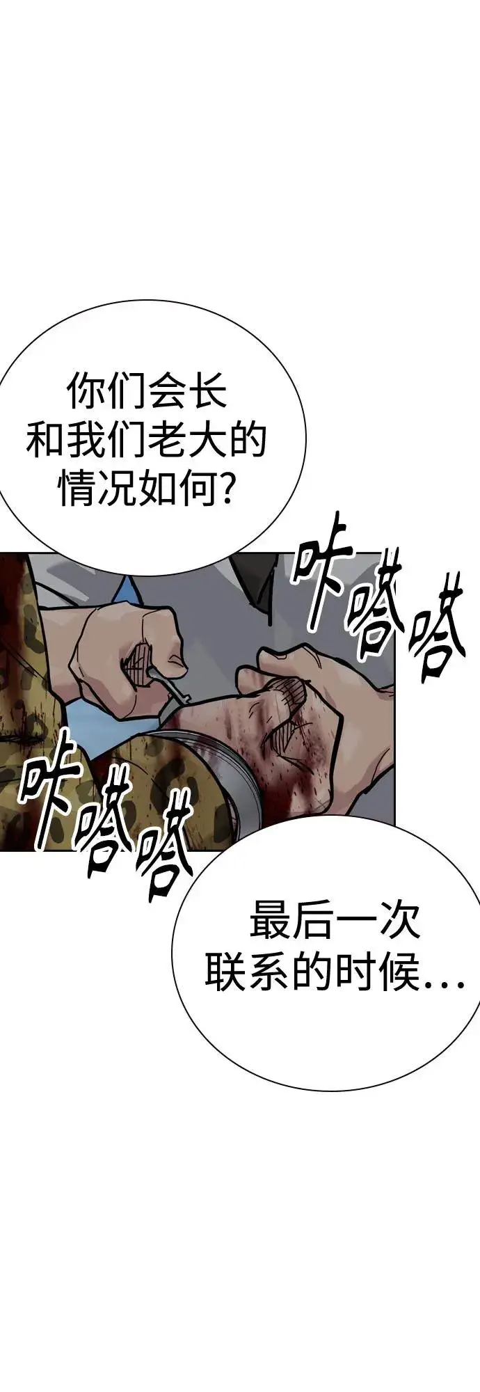 漫画《街头生存手册》[第2季] 第78话第14张图