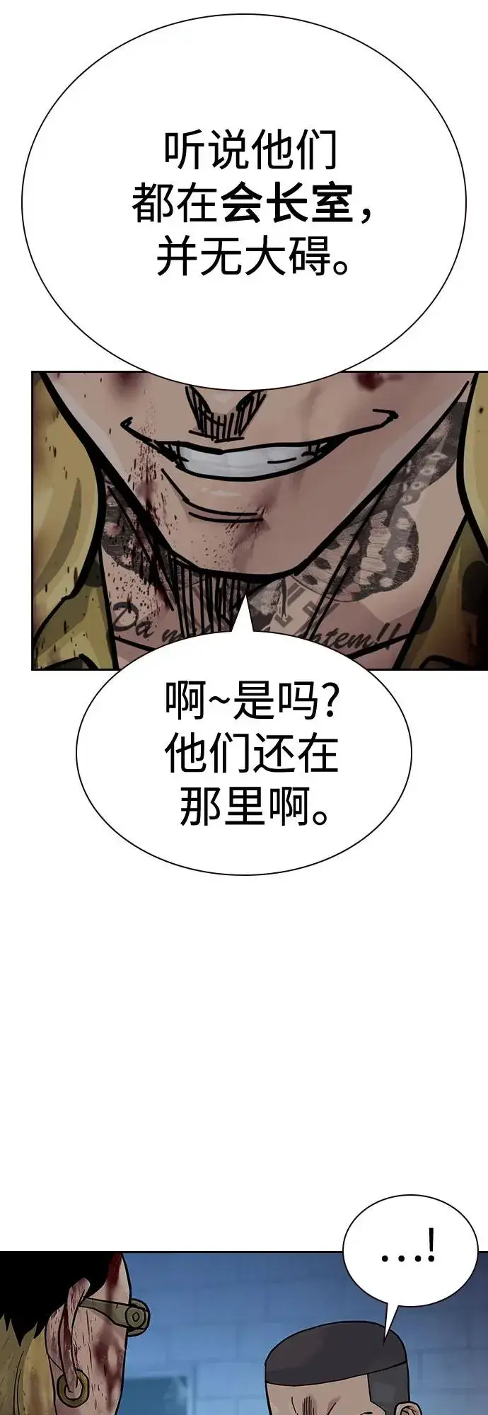 漫画《街头生存手册》[第2季] 第78话第15张图