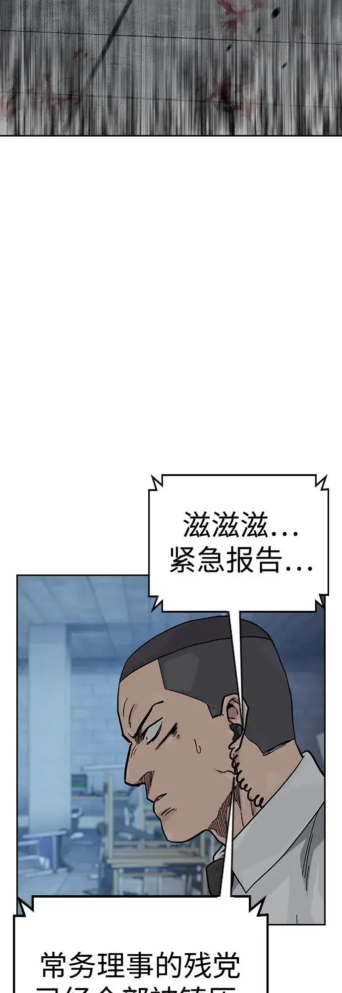 漫画《街头生存手册》[第2季] 第78话第19张图
