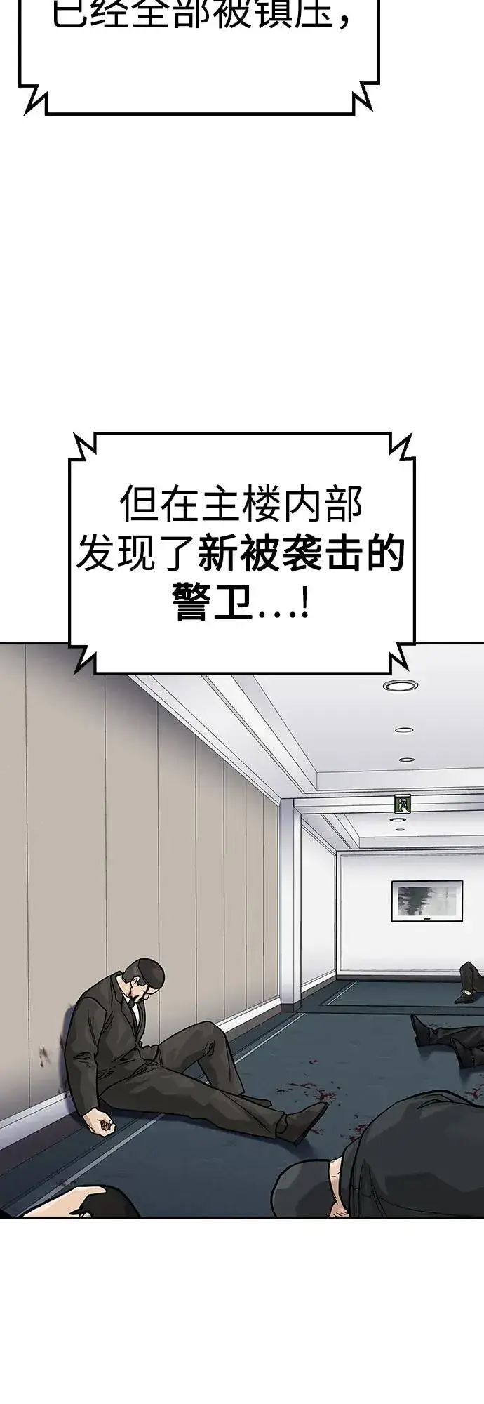 漫画《街头生存手册》[第2季] 第78话第20张图