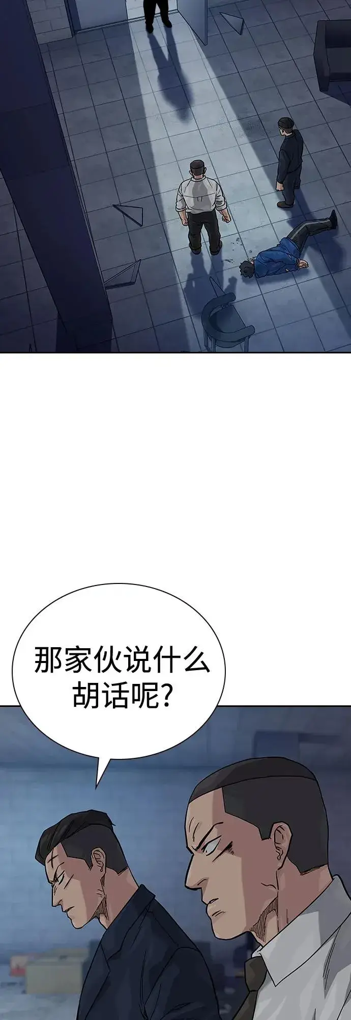 漫画《街头生存手册》[第2季] 第78话第3张图