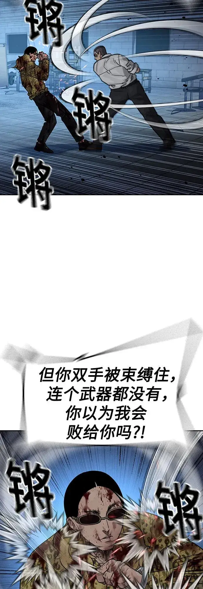 漫画《街头生存手册》[第2季] 第78话第30张图