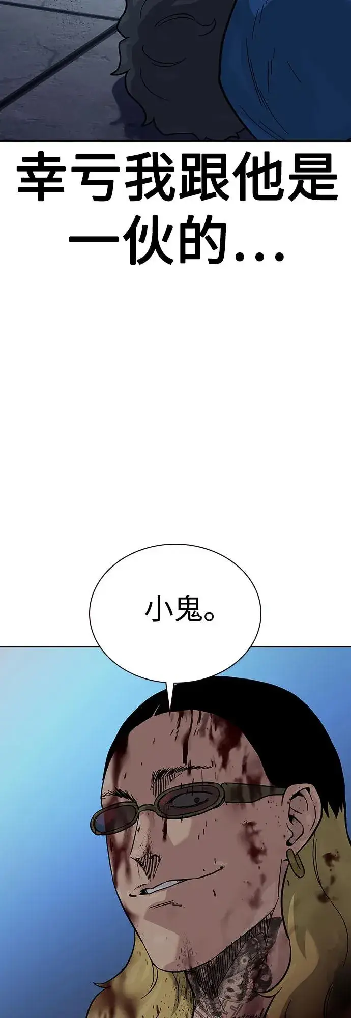 漫画《街头生存手册》[第2季] 第78话第40张图