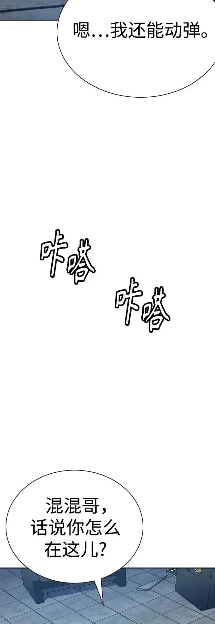 漫画《街头生存手册》[第2季] 第78话第42张图