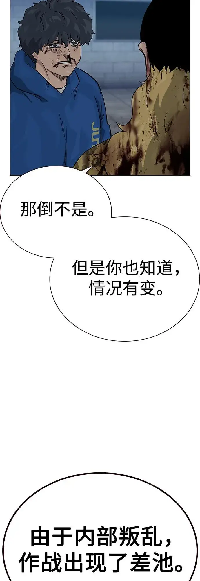 漫画《街头生存手册》[第2季] 第78话第44张图