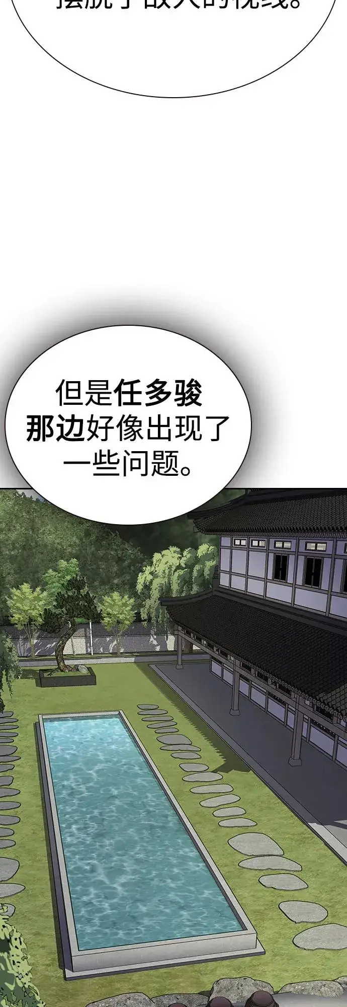 漫画《街头生存手册》[第2季] 第78话第47张图