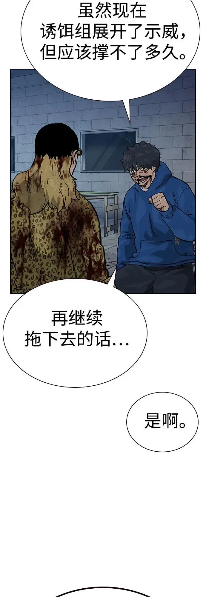 漫画《街头生存手册》[第2季] 第78话第51张图