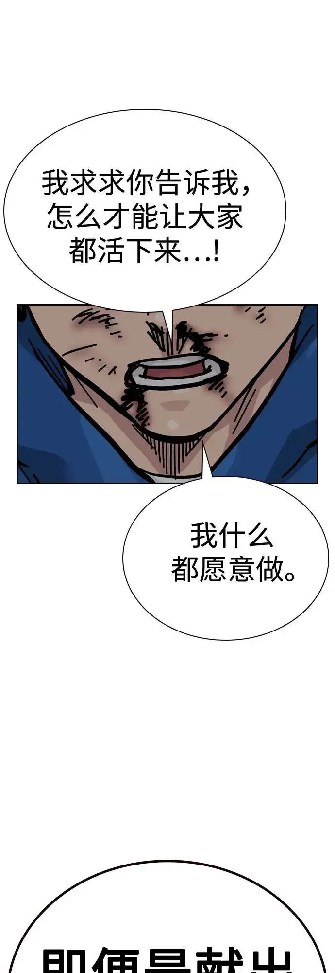 漫画《街头生存手册》[第2季] 第78话第54张图
