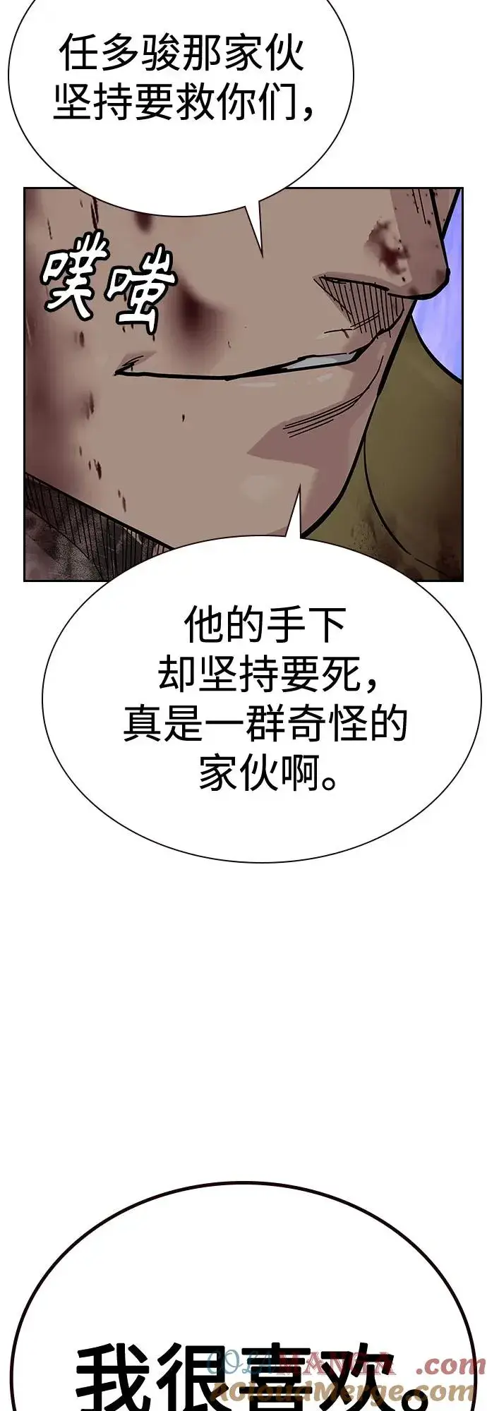 漫画《街头生存手册》[第2季] 第78话第57张图