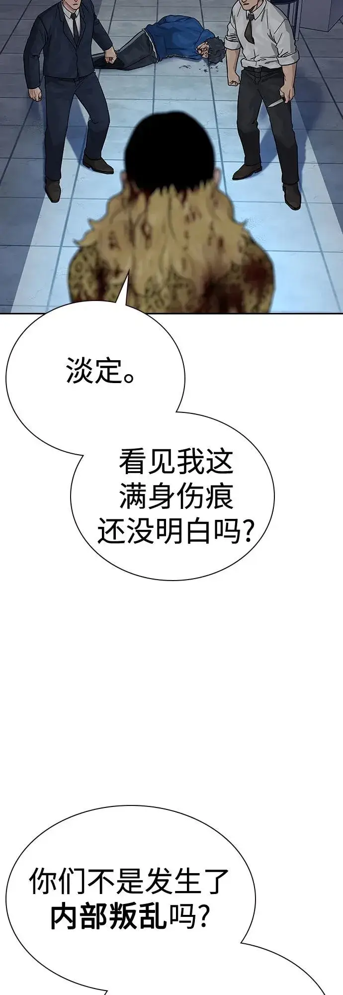 漫画《街头生存手册》[第2季] 第78话第6张图