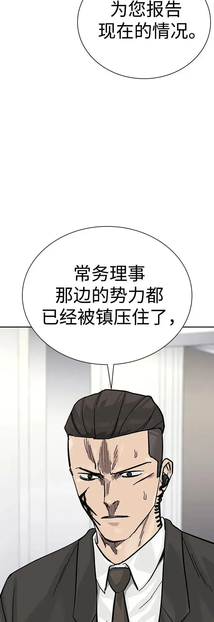 漫画《街头生存手册》[第2季] 第78话第64张图