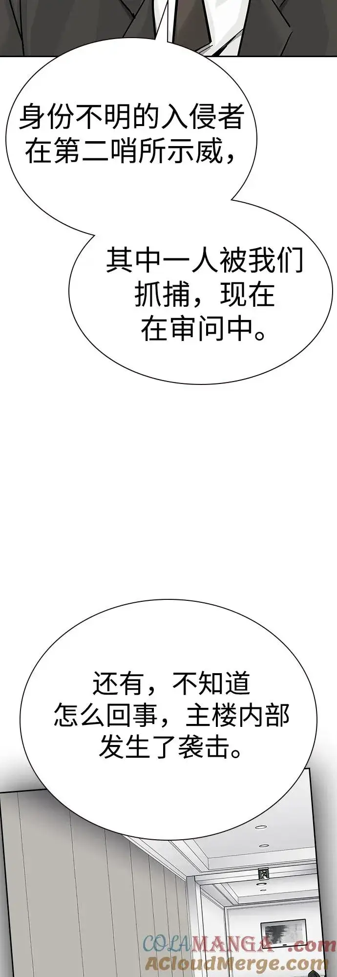 漫画《街头生存手册》[第2季] 第78话第65张图