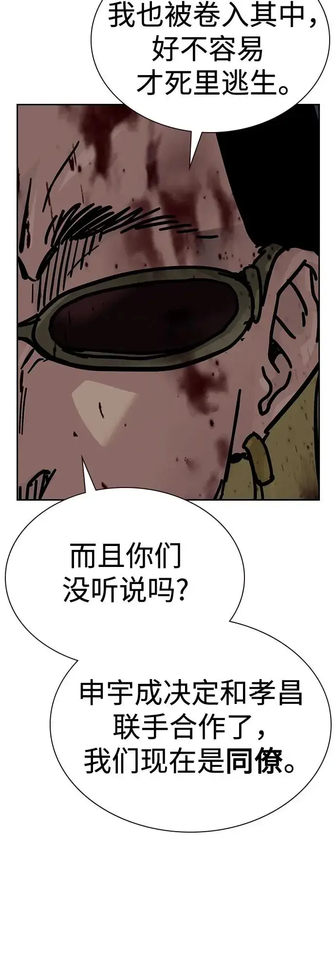 漫画《街头生存手册》[第2季] 第78话第7张图