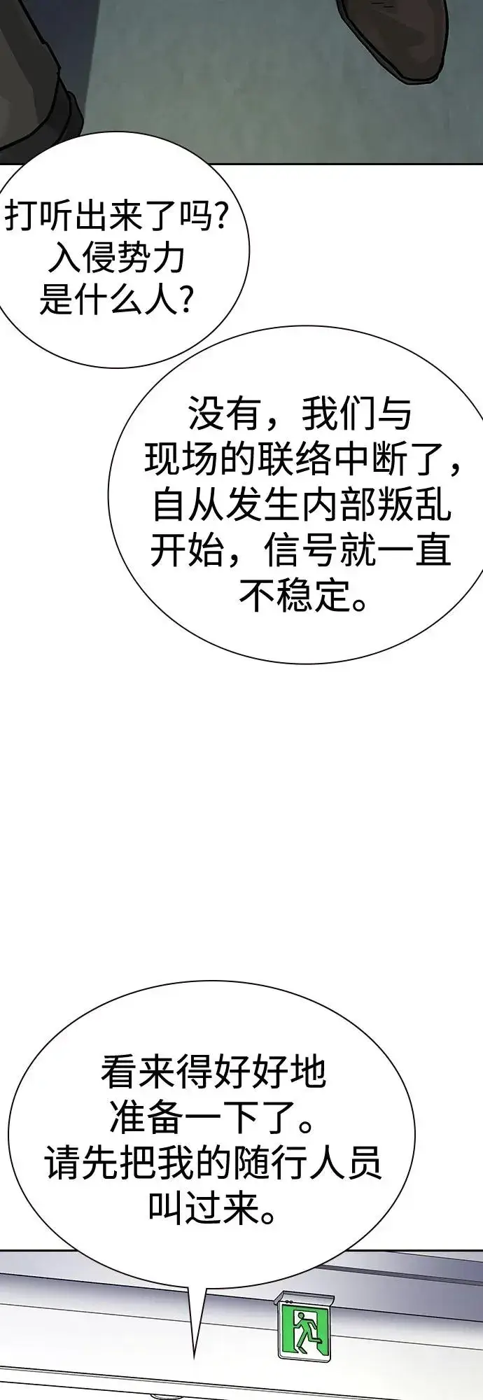 漫画《街头生存手册》[第2季] 第78话第74张图