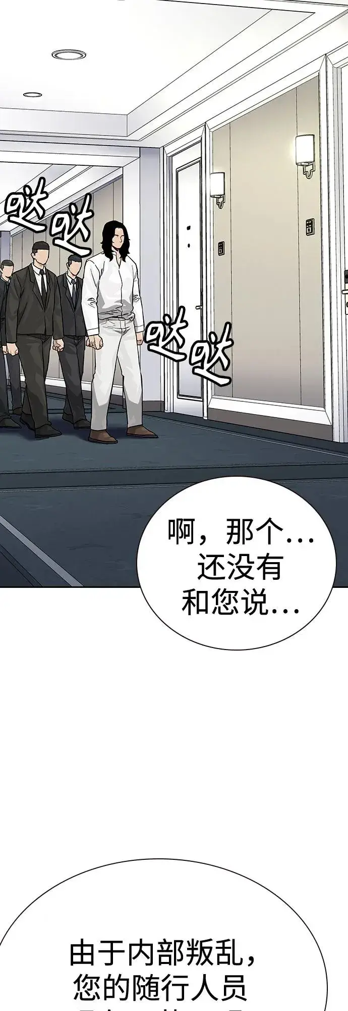 漫画《街头生存手册》[第2季] 第78话第75张图