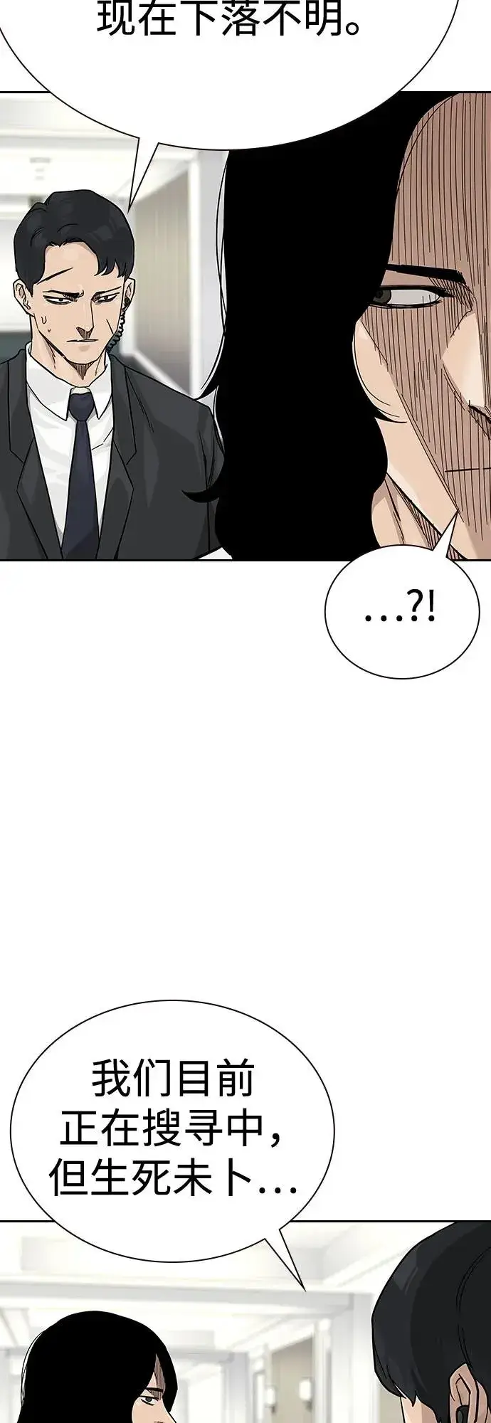 漫画《街头生存手册》[第2季] 第78话第76张图