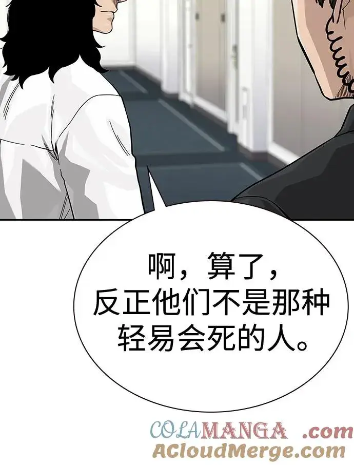 漫画《街头生存手册》[第2季] 第78话第77张图