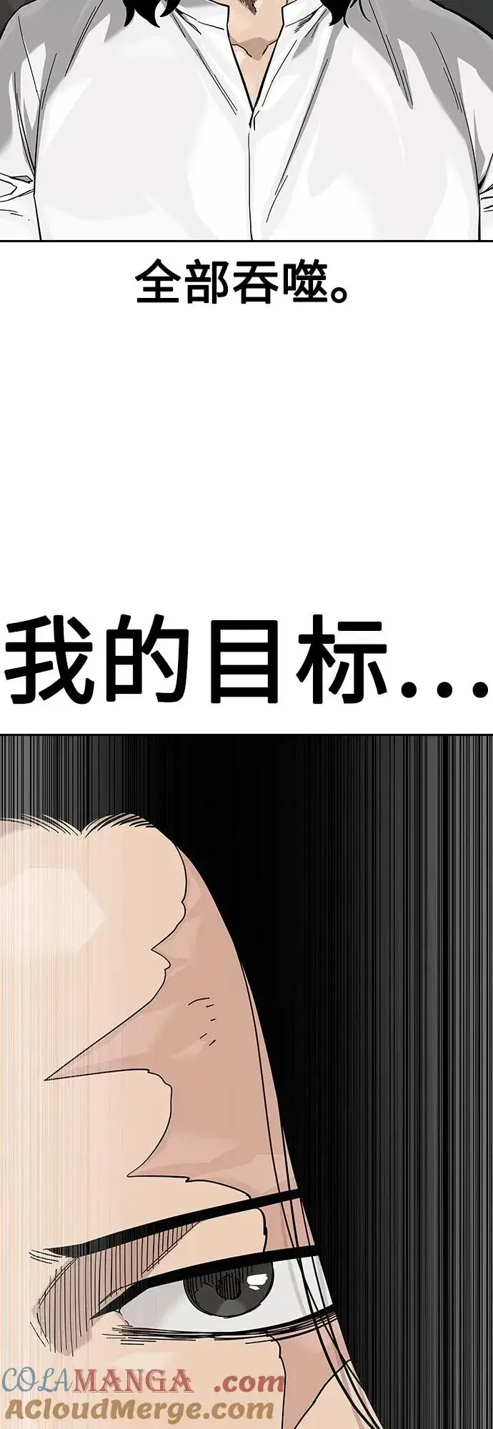 漫画《街头生存手册》[第2季] 第78话第81张图
