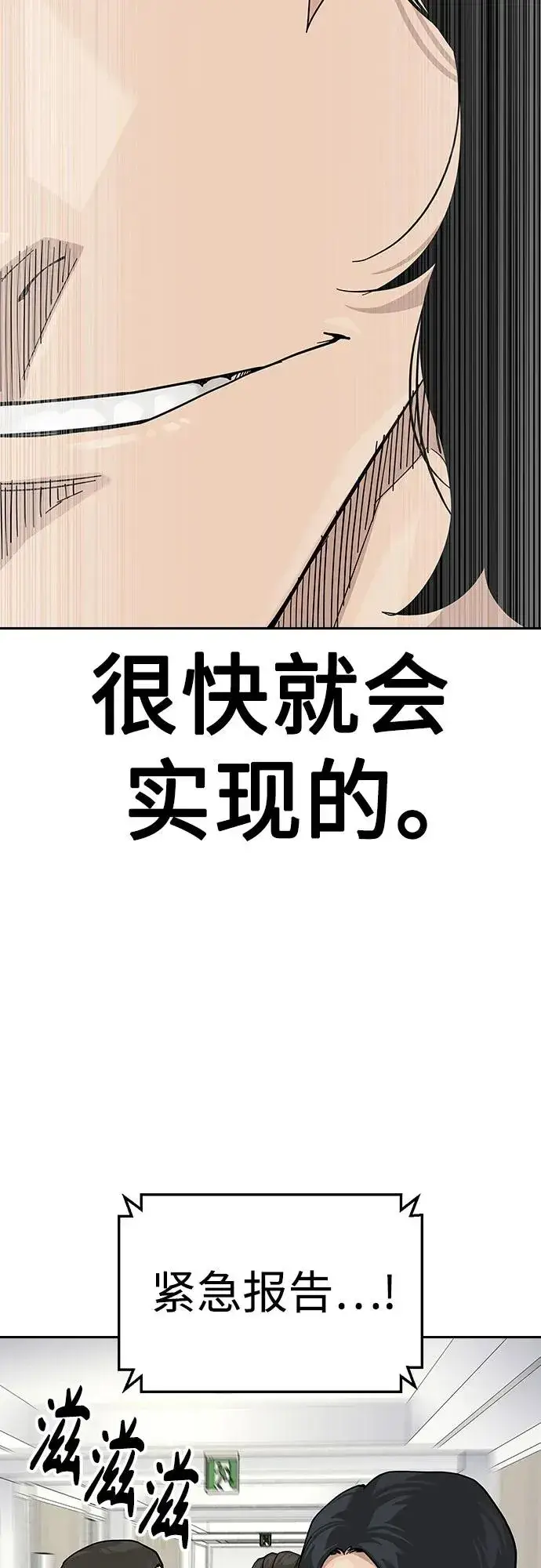 漫画《街头生存手册》[第2季] 第78话第82张图
