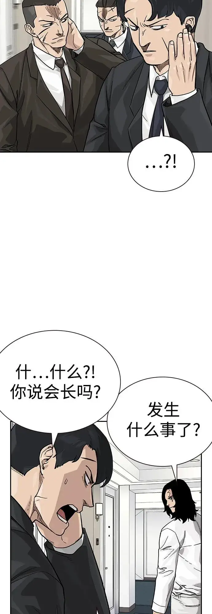 漫画《街头生存手册》[第2季] 第78话第83张图