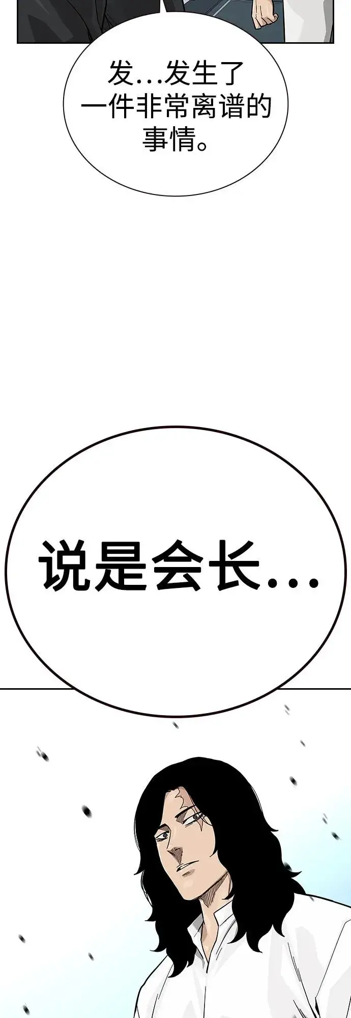 漫画《街头生存手册》[第2季] 第78话第84张图