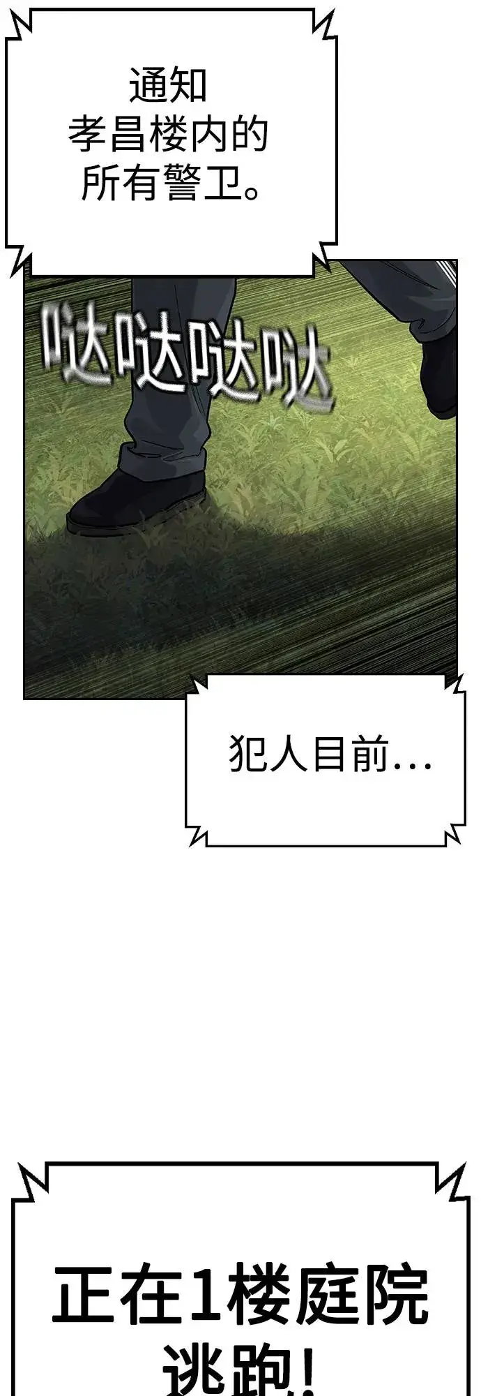 漫画《街头生存手册》[第2季] 第78话第86张图
