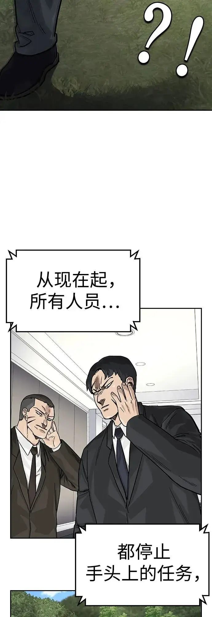 漫画《街头生存手册》[第2季] 第78话第88张图