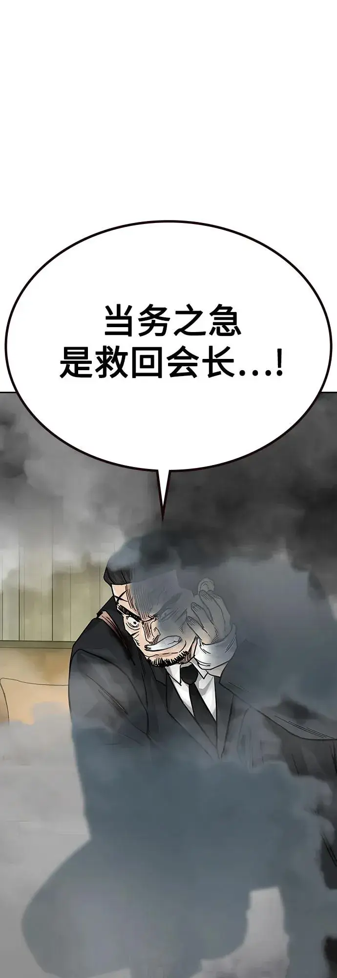 漫画《街头生存手册》[第2季] 第78话第90张图