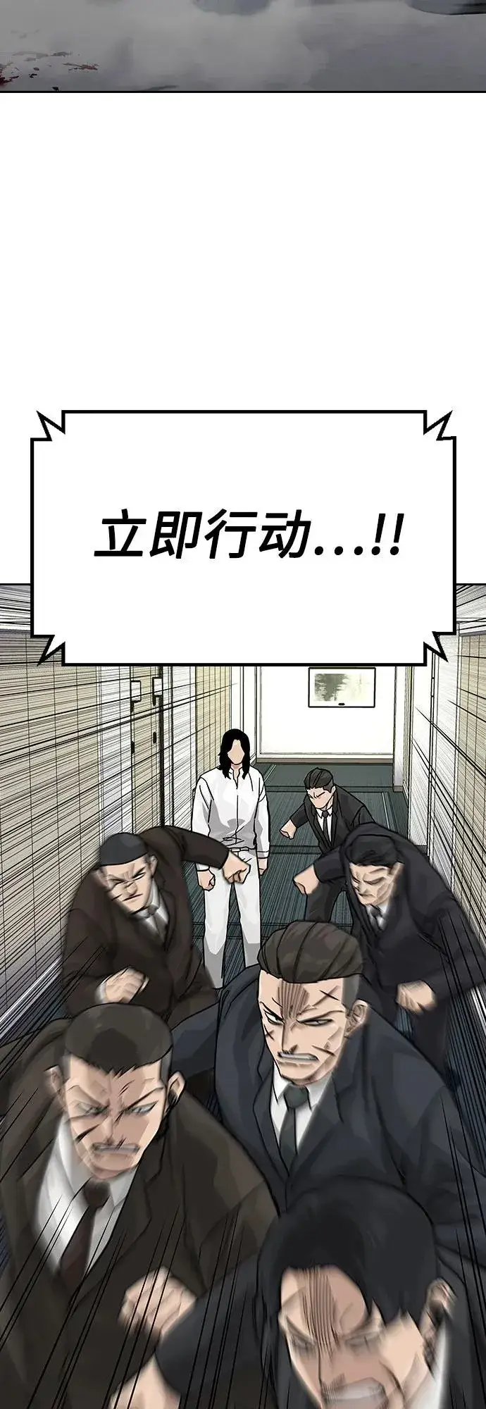 漫画《街头生存手册》[第2季] 第78话第91张图